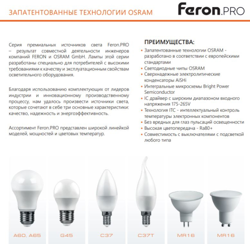 ����� ������������ Feron.PRO LB-1307 ����� E14 7.5W 175-265V 2700K 38053