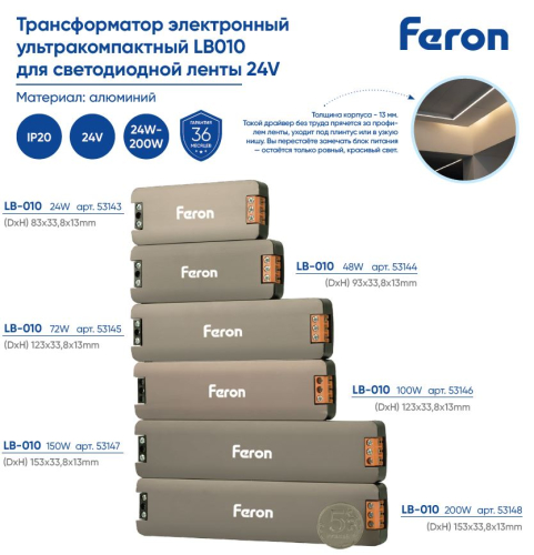 ������������� ����������� ��� ������������ ����� 200W 24V 153*33.8*13�� IP20 (�������), LB010 FERON